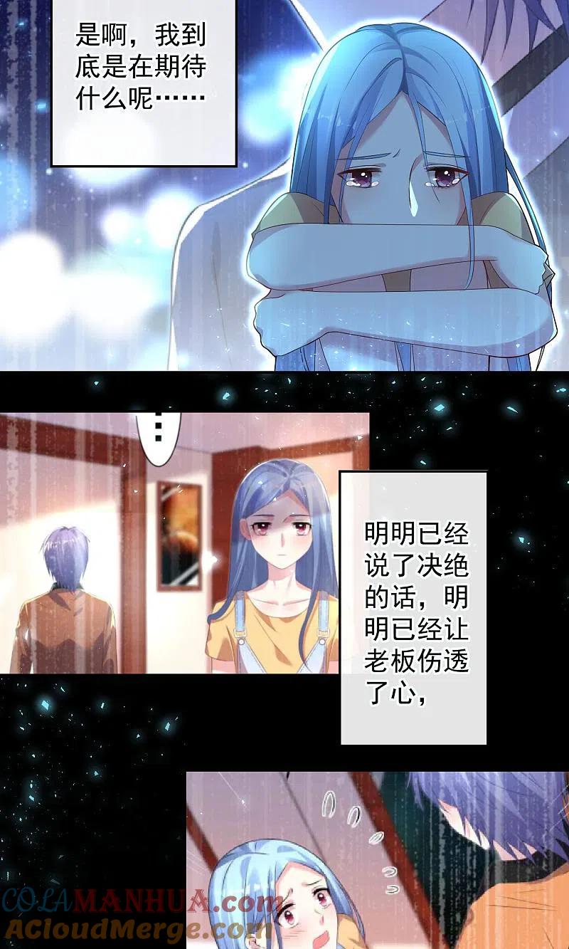 我被总裁黑上了！ - 第136话 - 第22张图