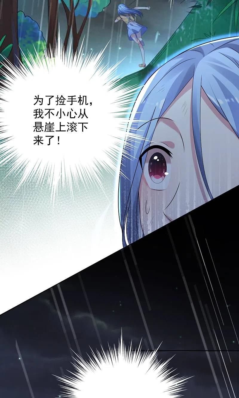 我被总裁黑上了！ - 第136话 - 第13张图