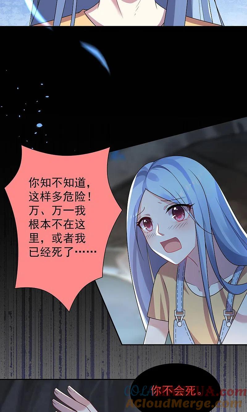 我被总裁黑上了！ - 第137话 - 第23张图