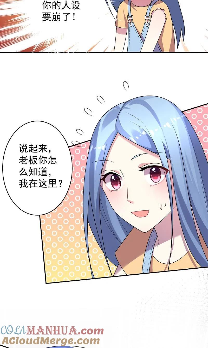 我被总裁黑上了！ - 第137话 - 第19张图