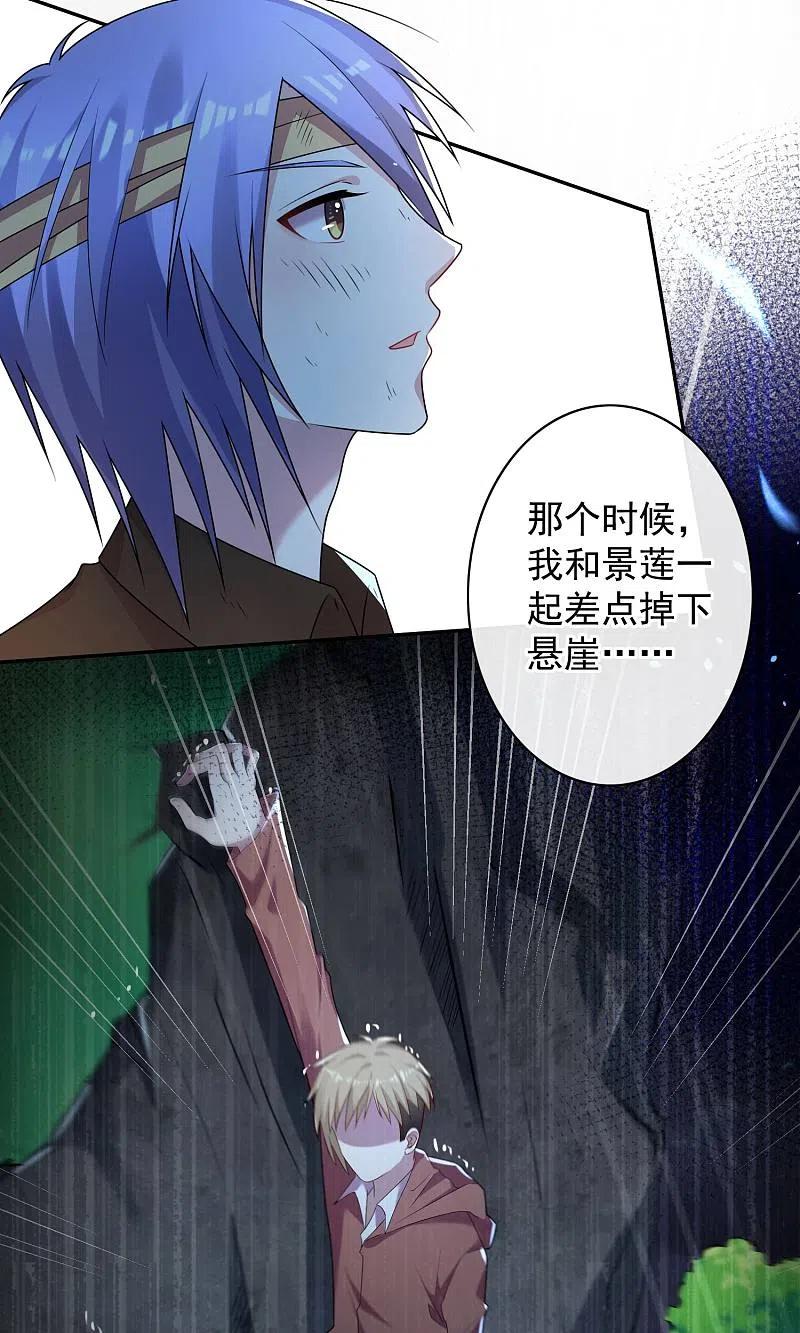 我被总裁黑上了！ - 第137话 - 第20张图