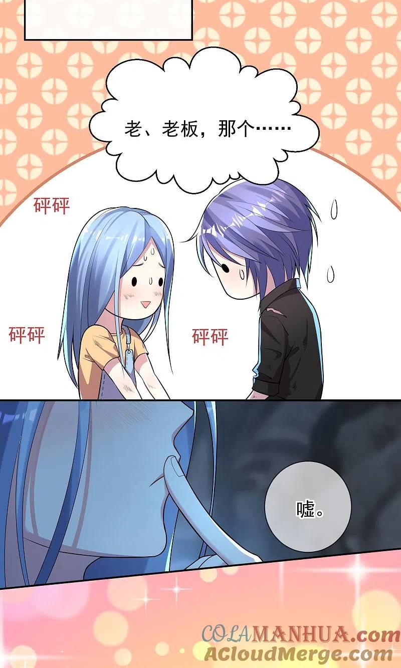 我被总裁黑上了！ - 第137话 - 第9张图