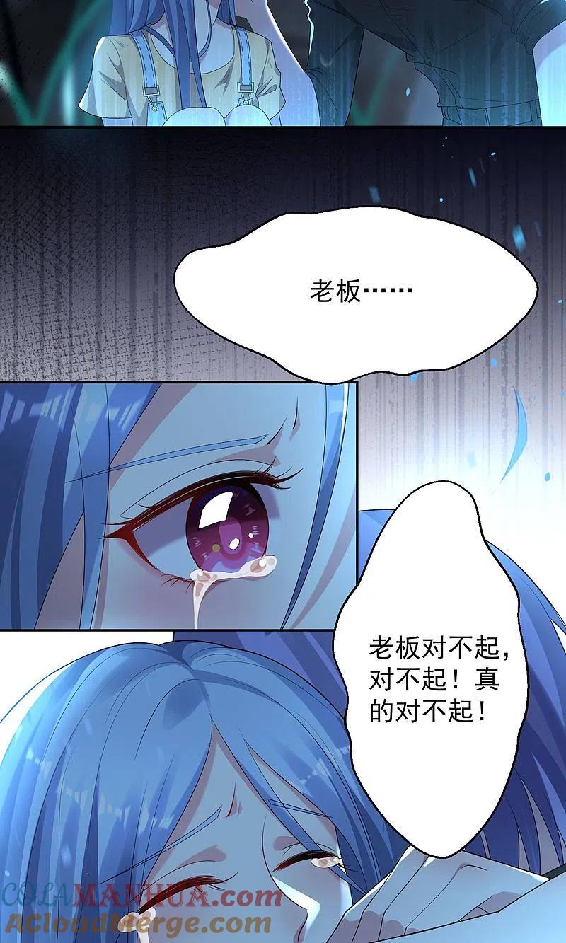 我被总裁黑上了！ - 第137话 - 第5张图