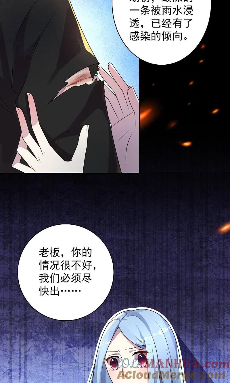 我被总裁黑上了！ - 第137话 - 第15张图