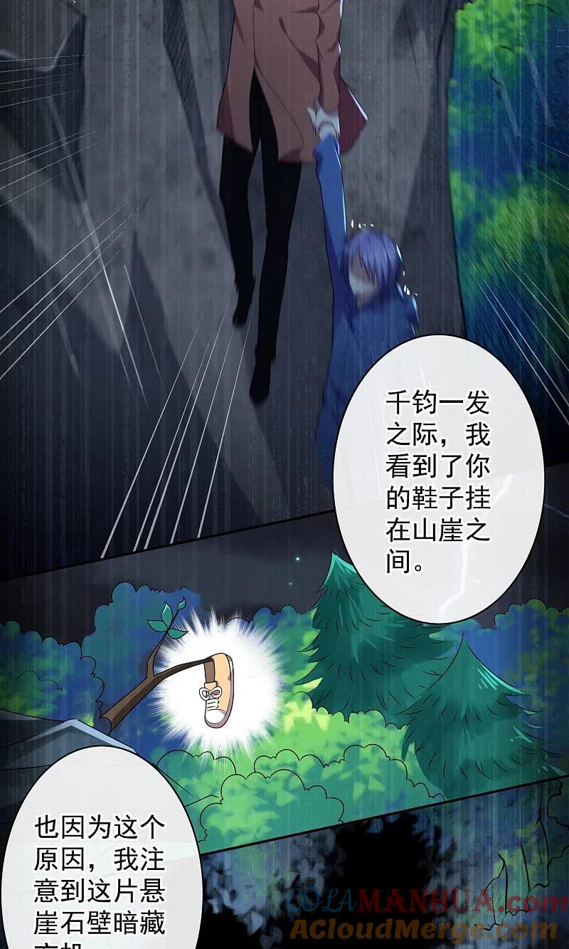 我被总裁黑上了！ - 第137话 - 第21张图