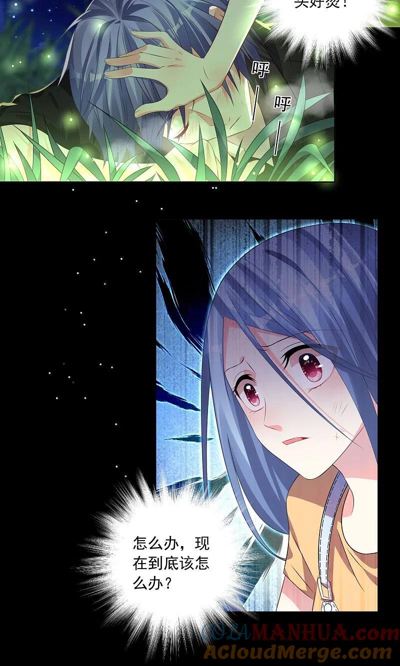 我被总裁黑上了！ - 第138话 - 第23张图