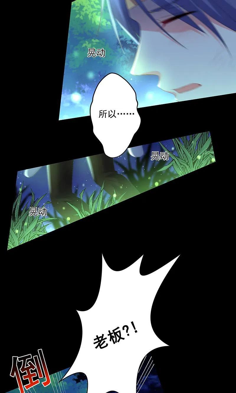 我被总裁黑上了！ - 第138话 - 第20张图