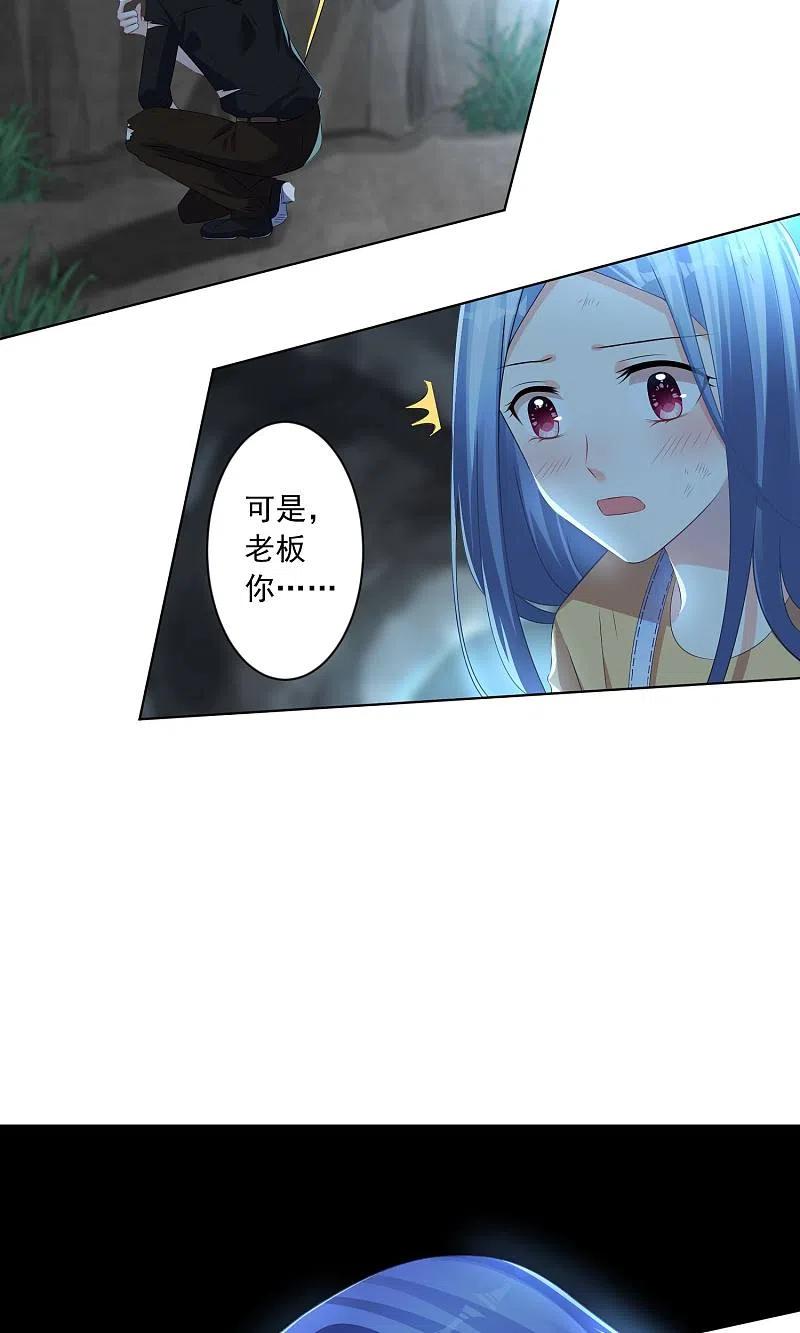 我被总裁黑上了！ - 第138话 - 第10张图