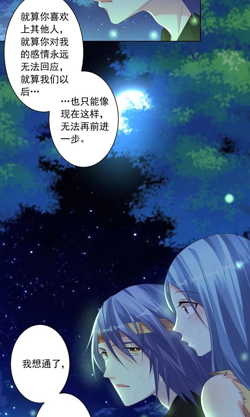 我被总裁黑上了！ - 第138话 - 第18张图