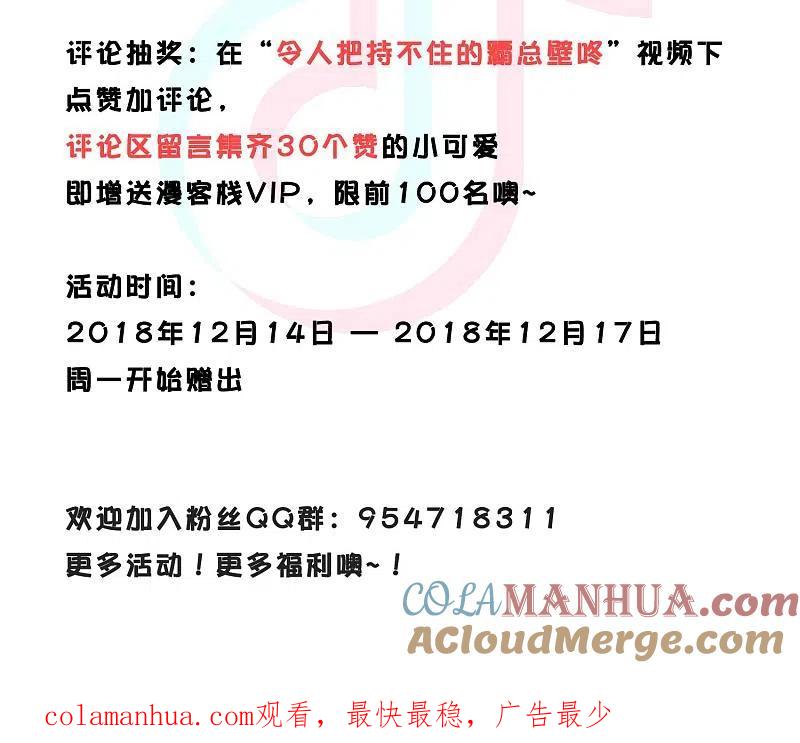 我被总裁黑上了！ - 第138话 - 第29张图