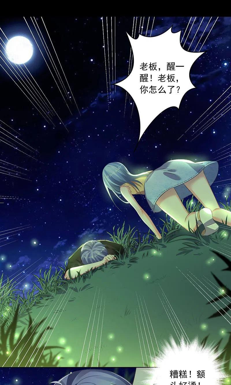 我被总裁黑上了！ - 第138话 - 第22张图