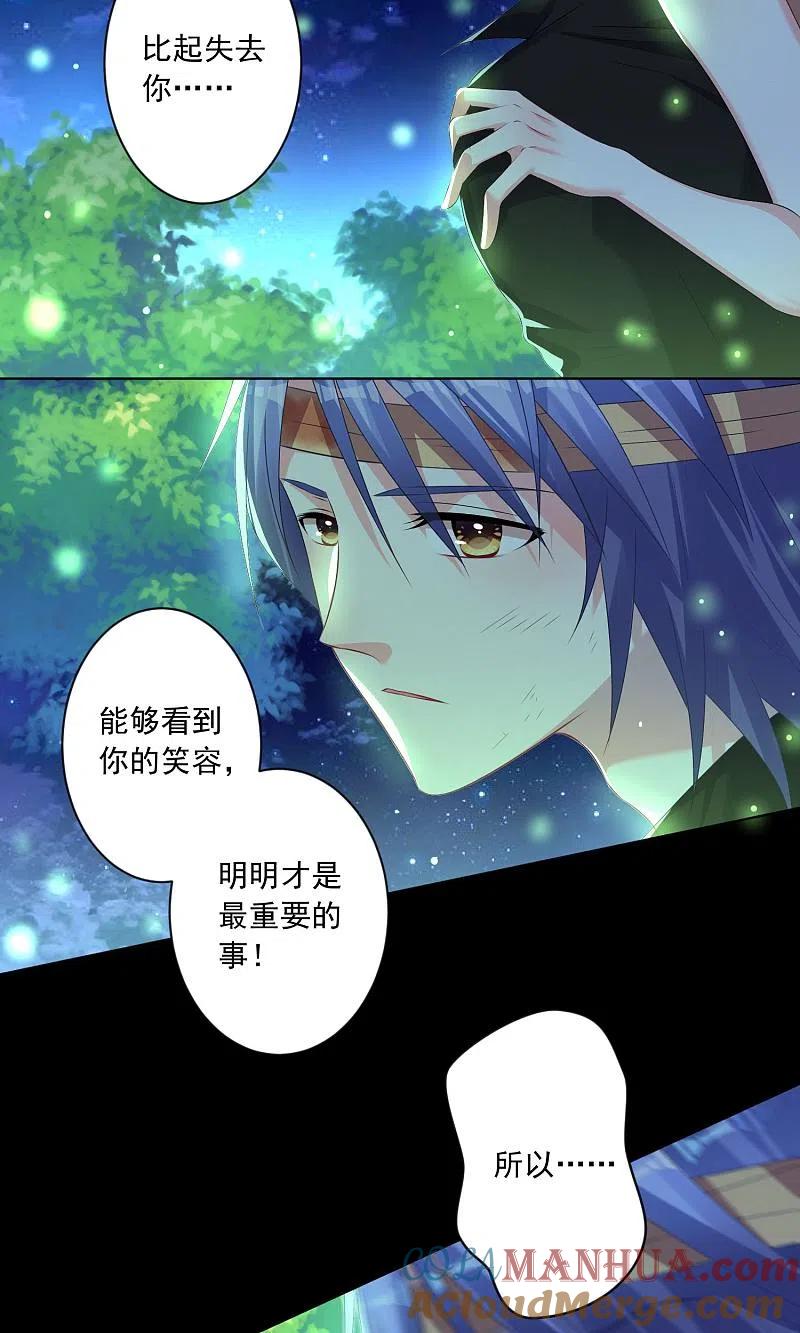 我被总裁黑上了！ - 第138话 - 第19张图