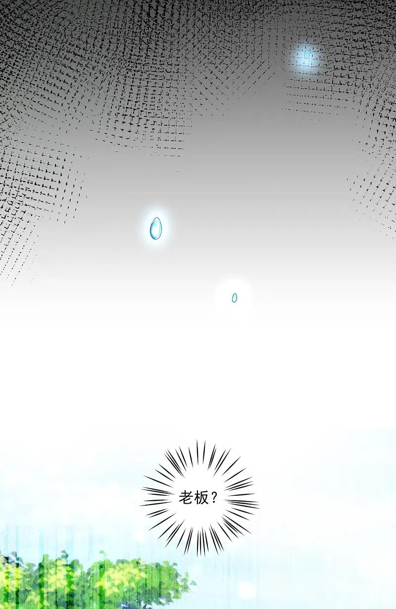 我被总裁黑上了！ - 第139话 - 第18张图