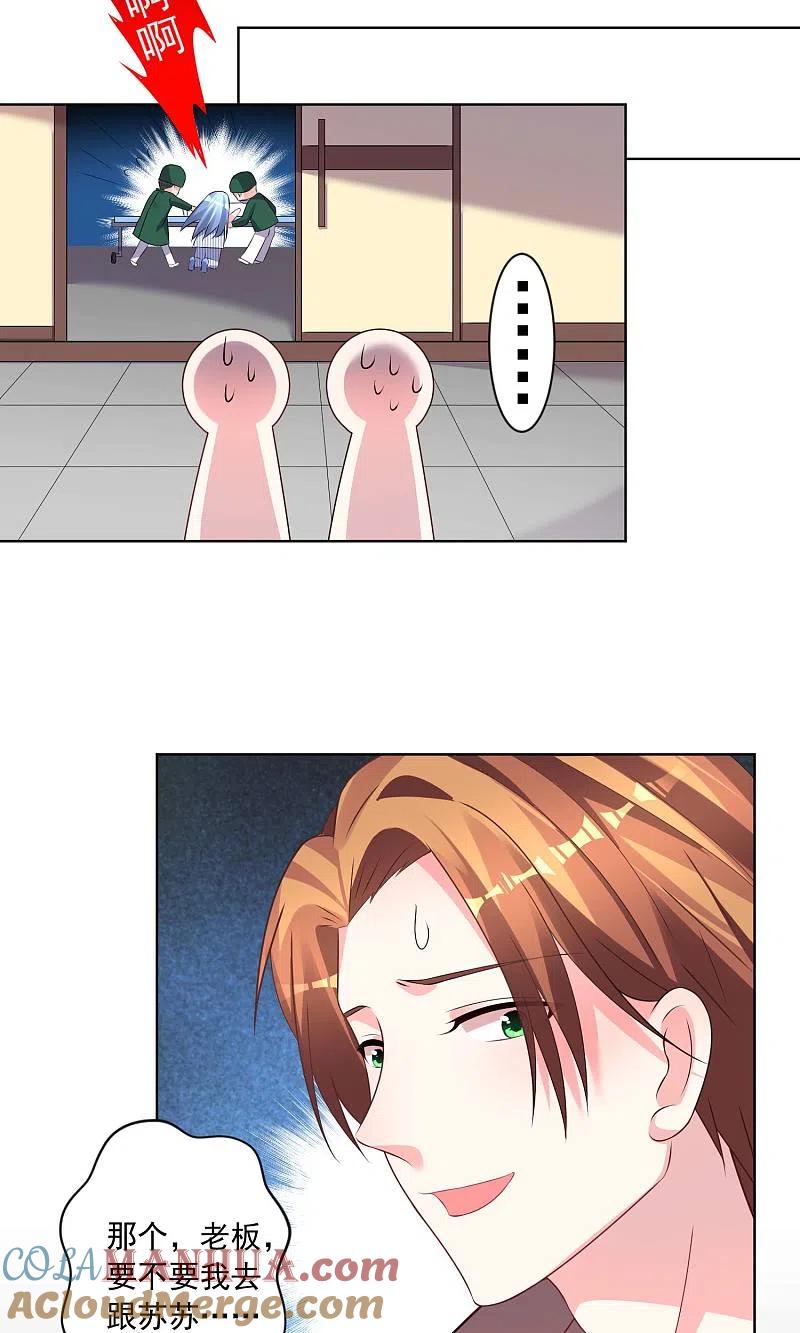 我被总裁黑上了！ - 第140话 - 第17张图