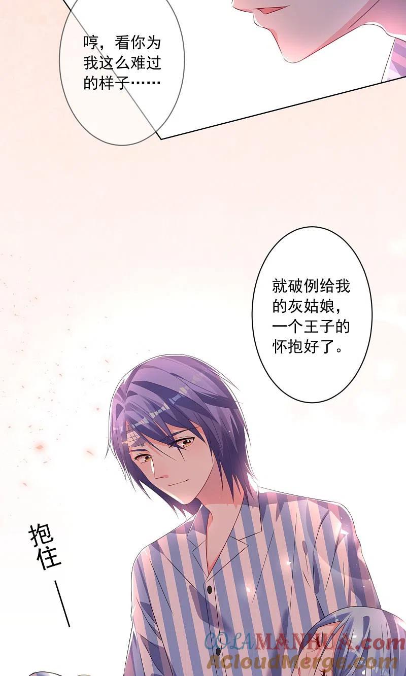 我被总裁黑上了！ - 第140话 - 第29张图