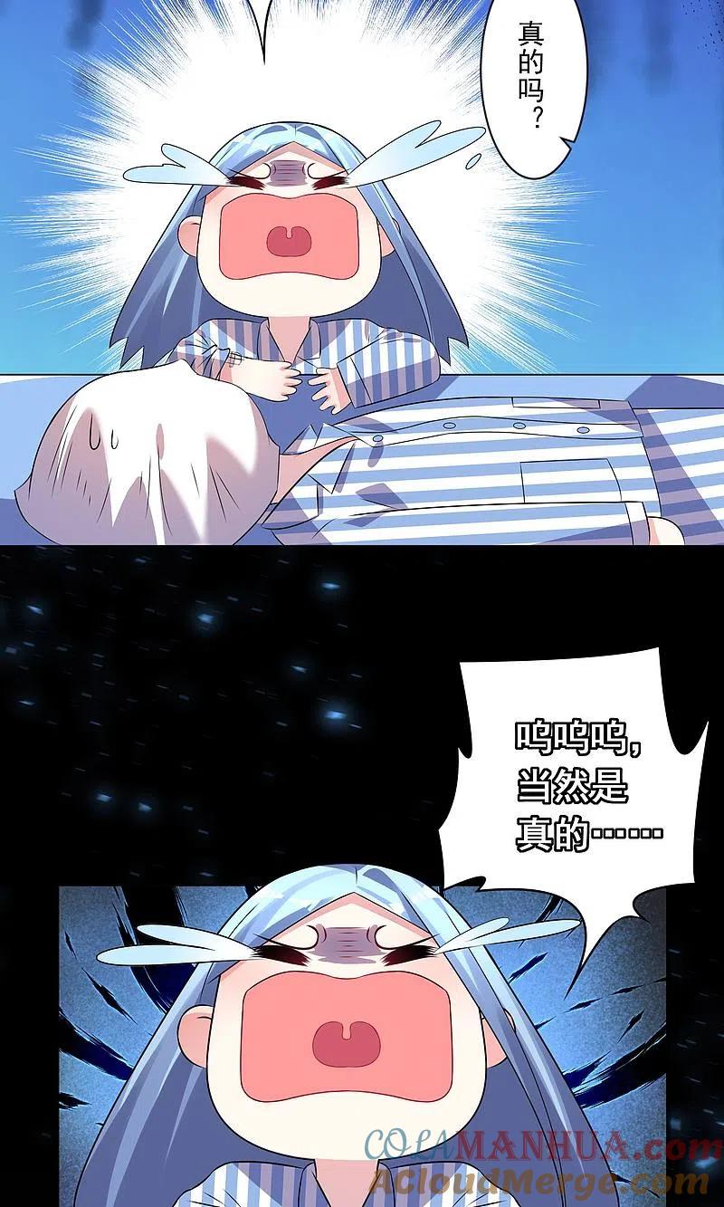 我被总裁黑上了！ - 第140话 - 第21张图