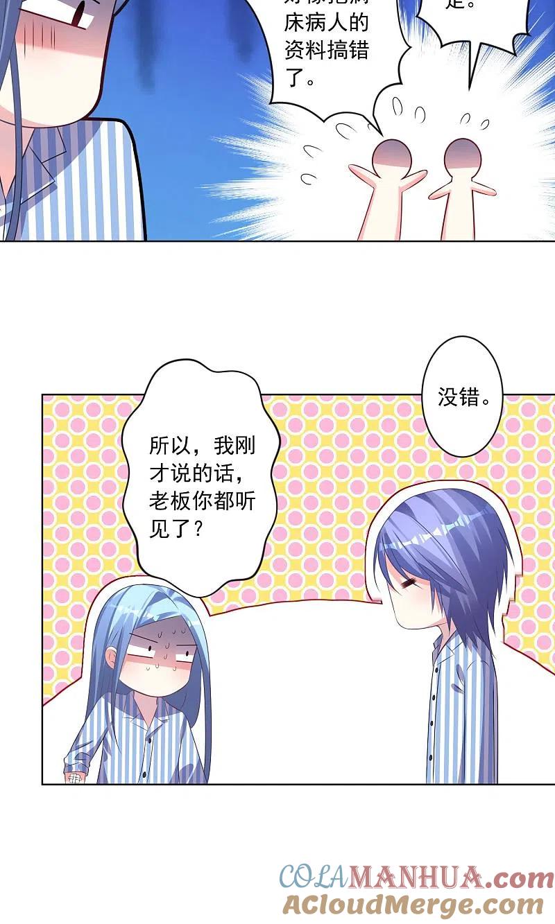 我被总裁黑上了！ - 第140话 - 第27张图