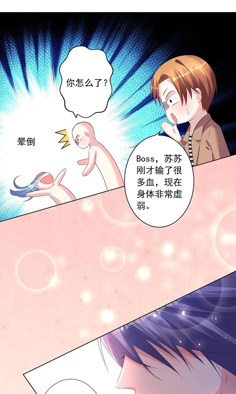 我被总裁黑上了！ - 第140话 - 第28张图