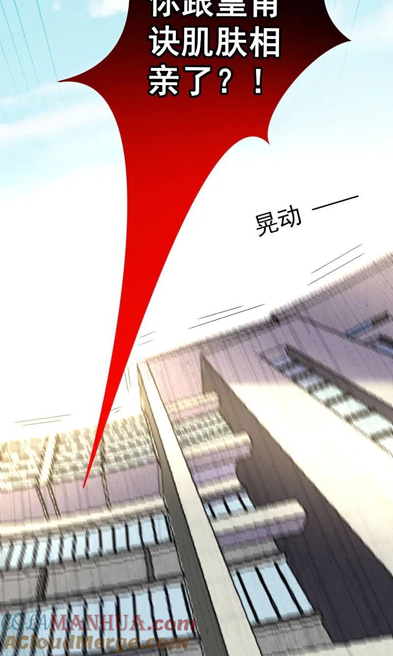 我被总裁黑上了！ - 第141话 - 第3张图