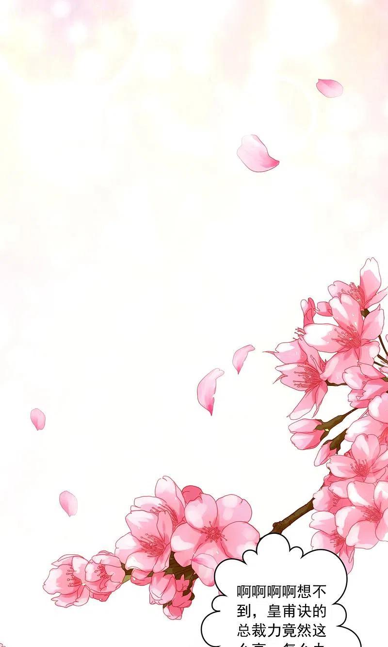 我被总裁黑上了！ - 第141话 - 第14张图