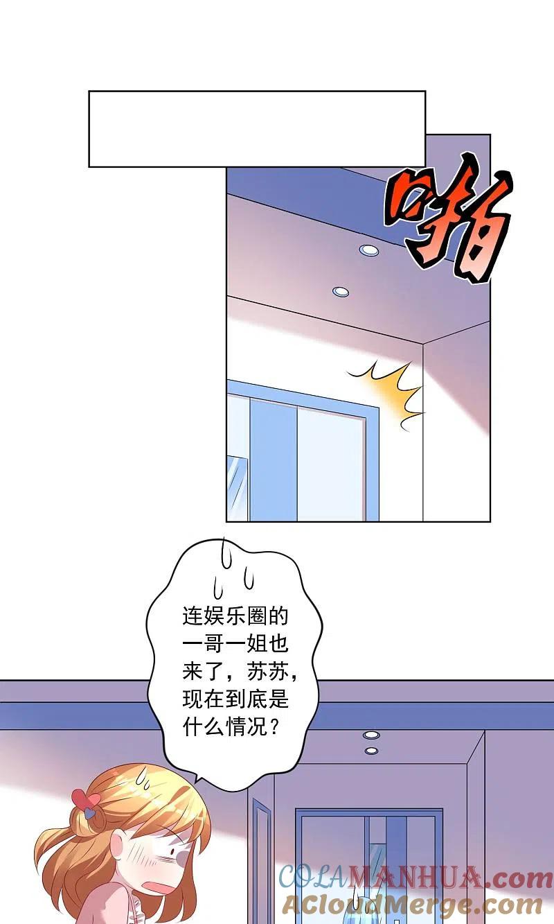 我被总裁黑上了！ - 第141话 - 第23张图