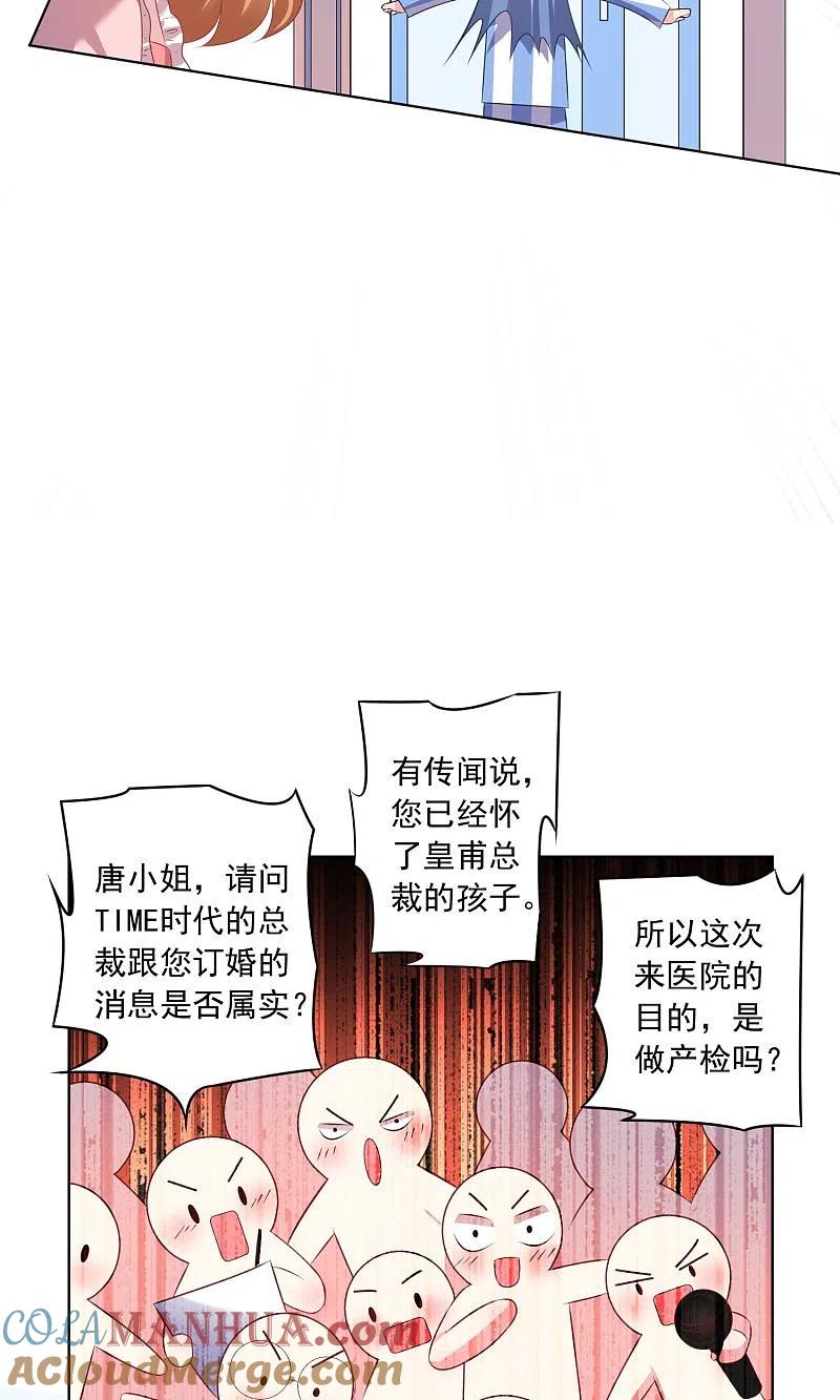 我被总裁黑上了！ - 第141话 - 第25张图