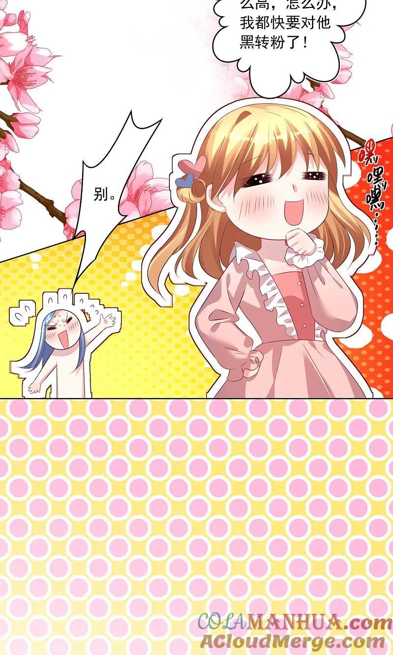 我被总裁黑上了！ - 第141话 - 第15张图