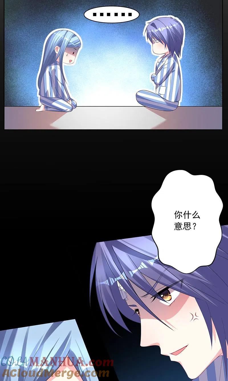 我被总裁黑上了！ - 第141话 - 第9张图