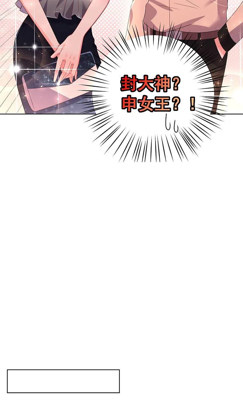 我被总裁黑上了！ - 第141话 - 第22张图