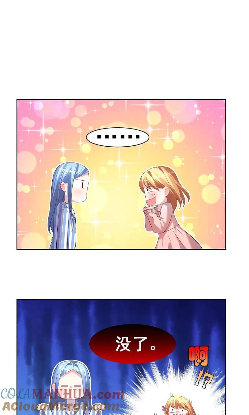 我被总裁黑上了！ - 第141话 - 第5张图