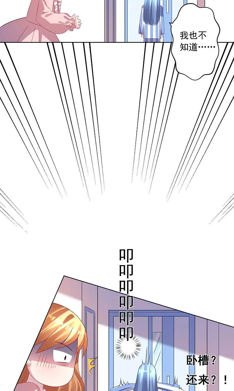 我被总裁黑上了！ - 第141话 - 第24张图