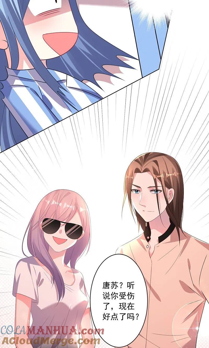 我被总裁黑上了！ - 第141话 - 第21张图