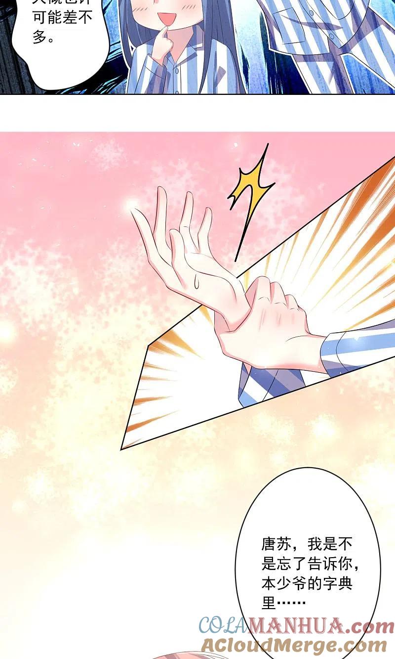 我被总裁黑上了！ - 第141话 - 第11张图