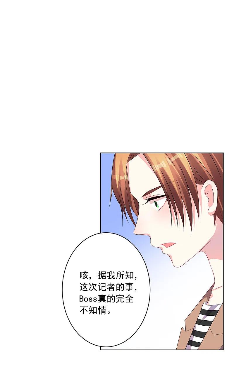 我被总裁黑上了！ - 第142话 - 第6张图