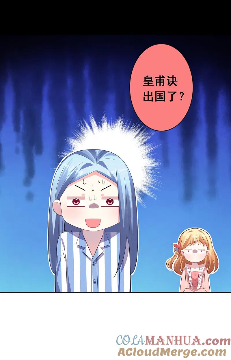 我被总裁黑上了！ - 第142话 - 第3张图