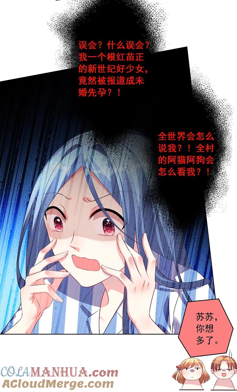 我被总裁黑上了！ - 第142话 - 第5张图