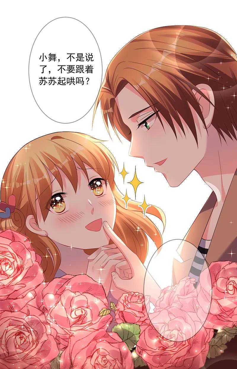 我被总裁黑上了！ - 第142话 - 第22张图