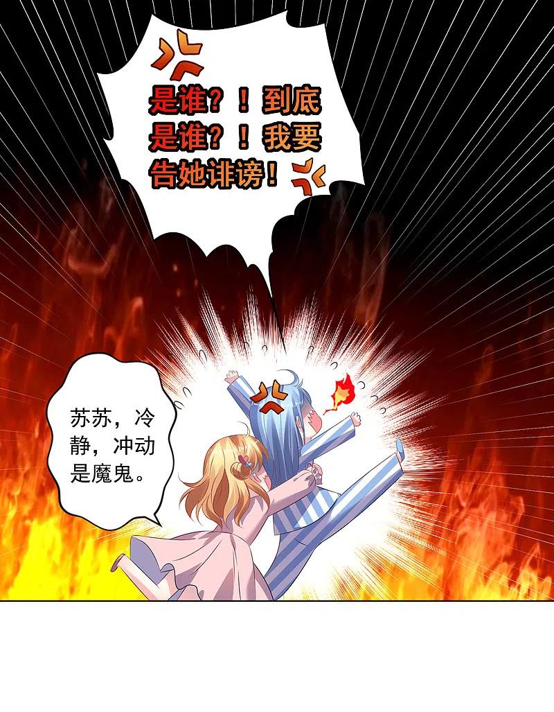 我被总裁黑上了！ - 第142话 - 第14张图