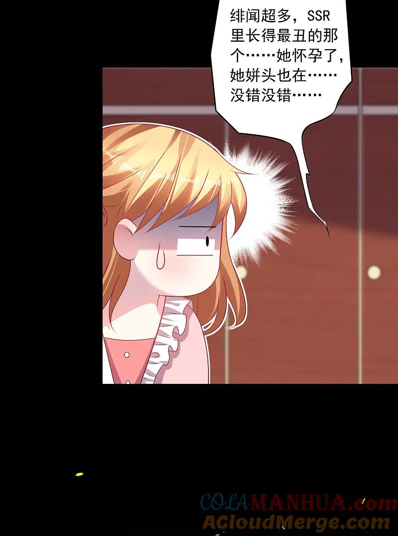 我被总裁黑上了！ - 第142话 - 第11张图