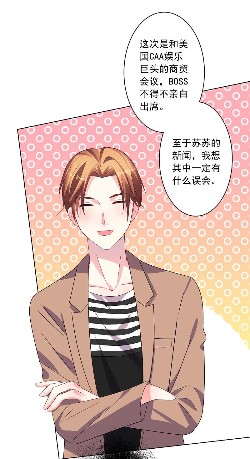 我被总裁黑上了！ - 第142话 - 第4张图