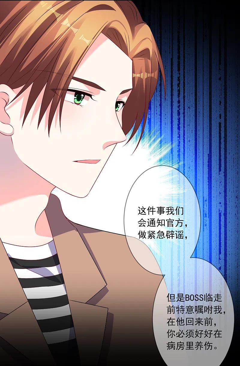 我被总裁黑上了！ - 第142话 - 第16张图