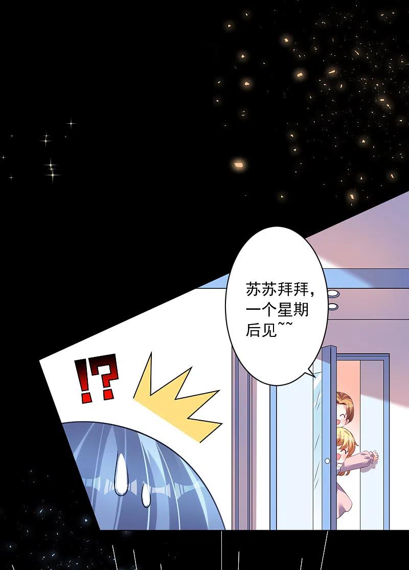 我被总裁黑上了！ - 第142话 - 第24张图