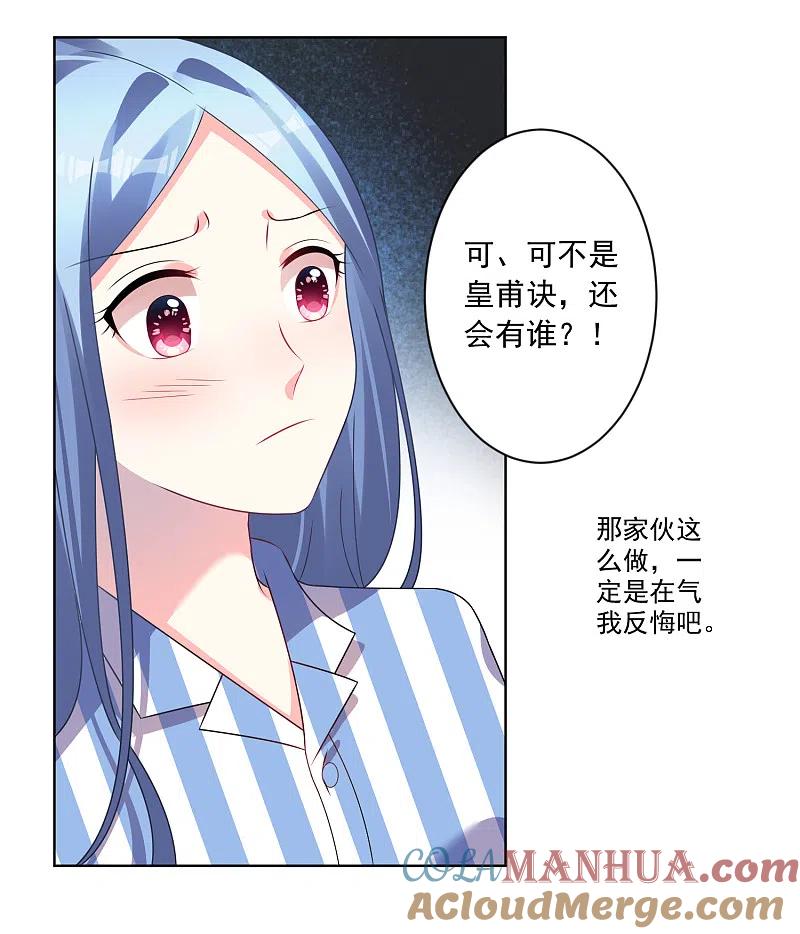 我被总裁黑上了！ - 第142话 - 第7张图