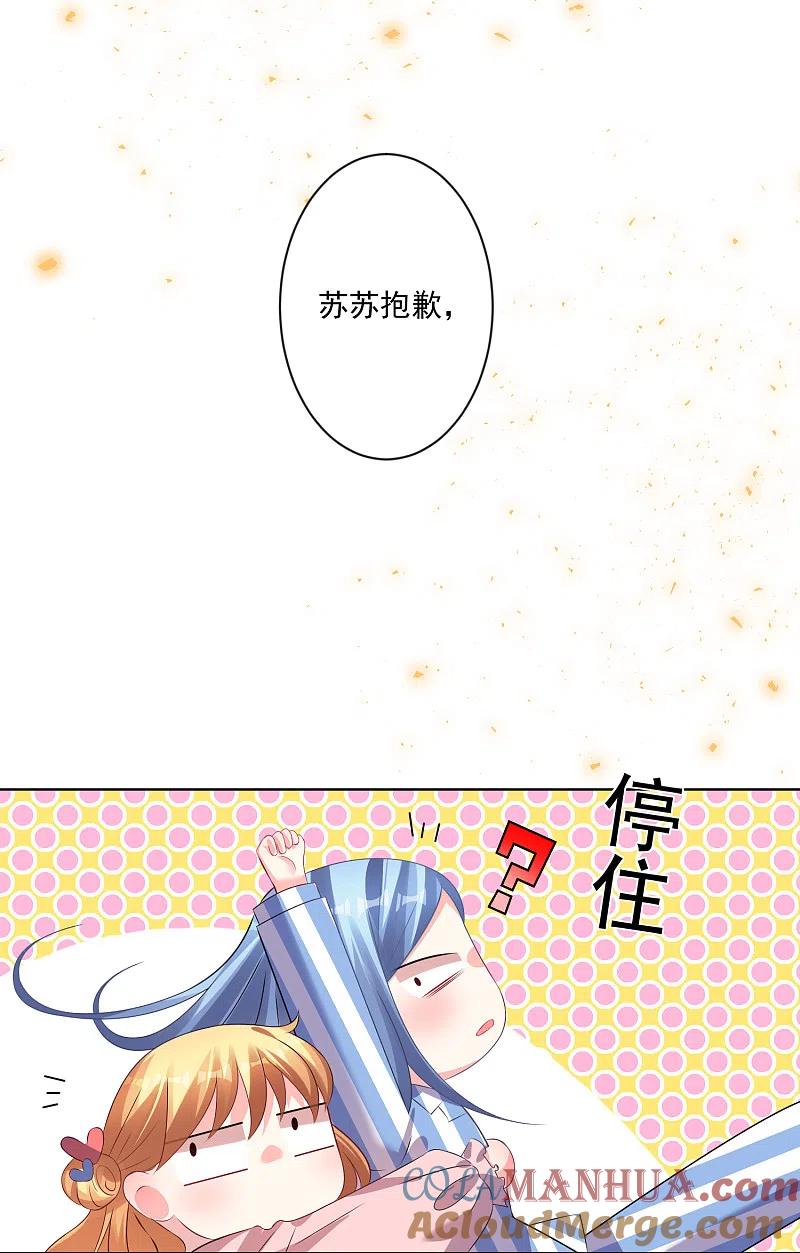 我被总裁黑上了！ - 第142话 - 第15张图