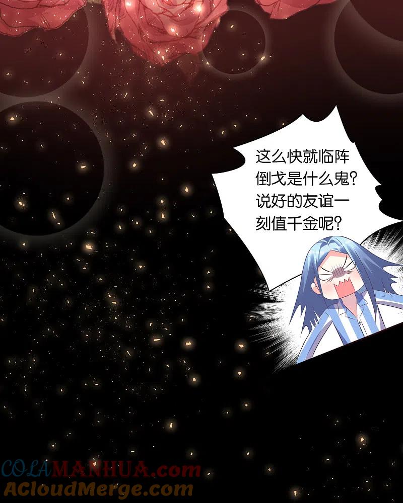 我被总裁黑上了！ - 第142话 - 第23张图