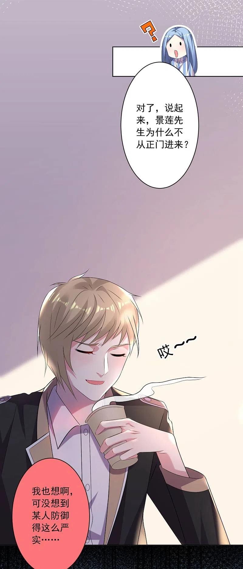 我被总裁黑上了！ - 第143话 - 第4张图