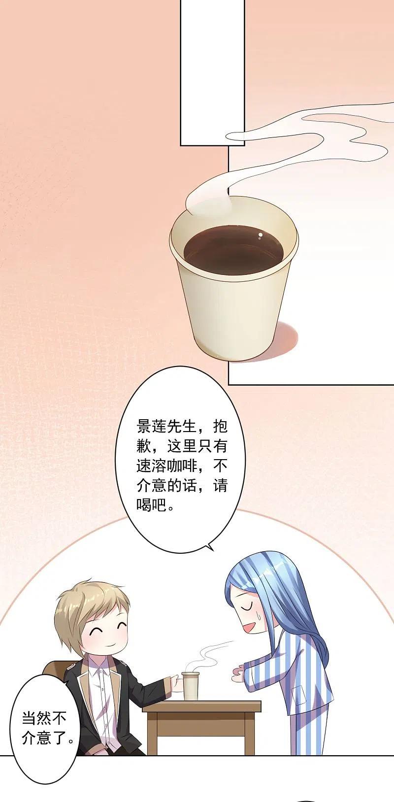 我被总裁黑上了！ - 第143话 - 第2张图