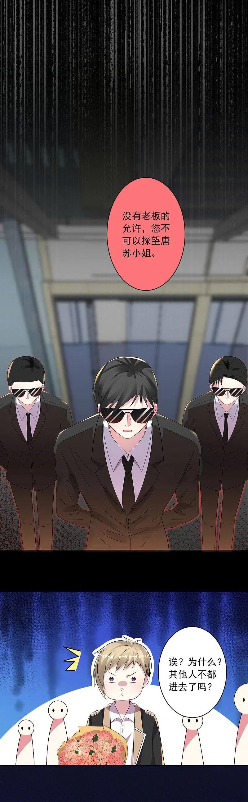 我被总裁黑上了！ - 第143话 - 第6张图