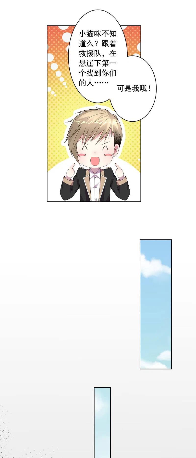 我被总裁黑上了！ - 第143话 - 第10张图