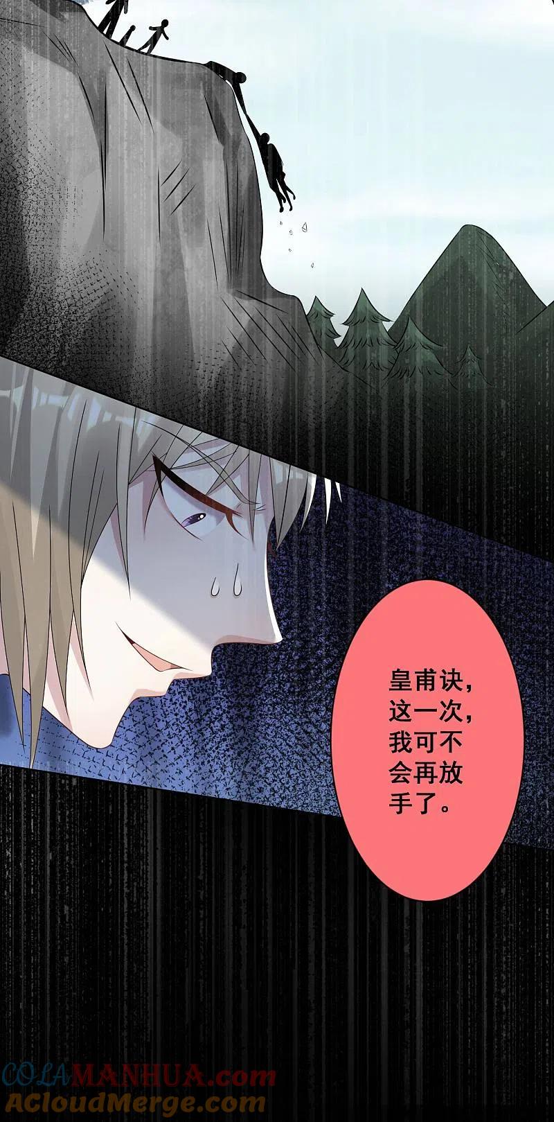 我被总裁黑上了！ - 第143话 - 第13张图